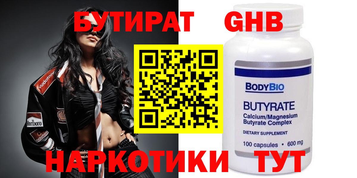 Бутират вода Нефтекамск