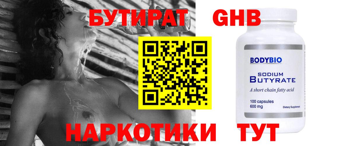 Бутират  БУТИРАТ буратино  Вход с VPN  Нефтекамск 