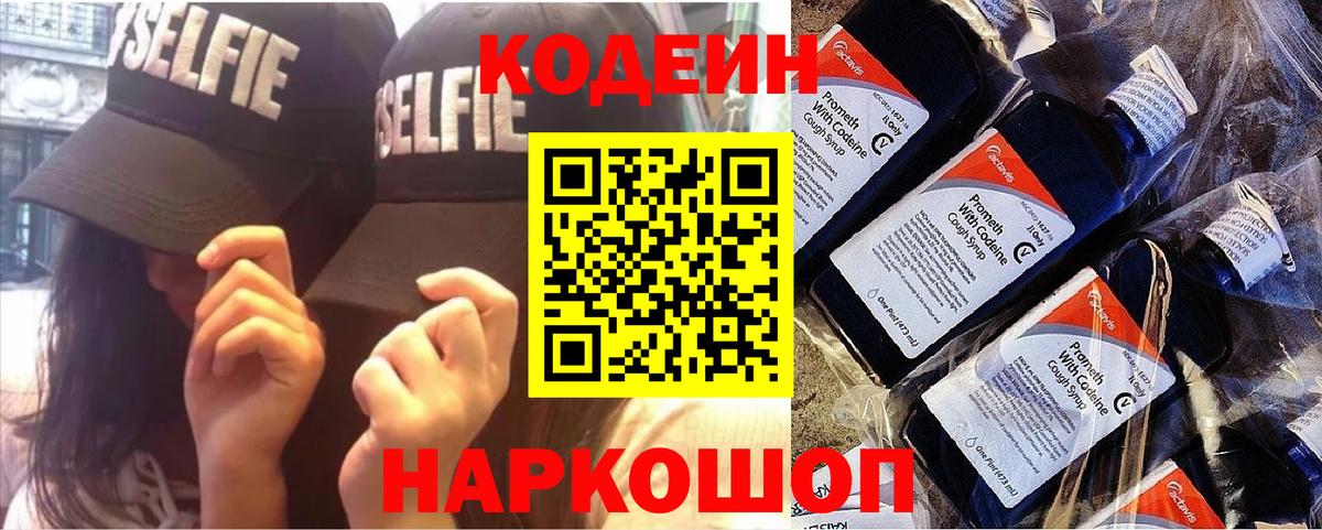 Codein Purple Drank  Вход с VPN  Кодеин напиток Lean (лин)  Нефтекамск 