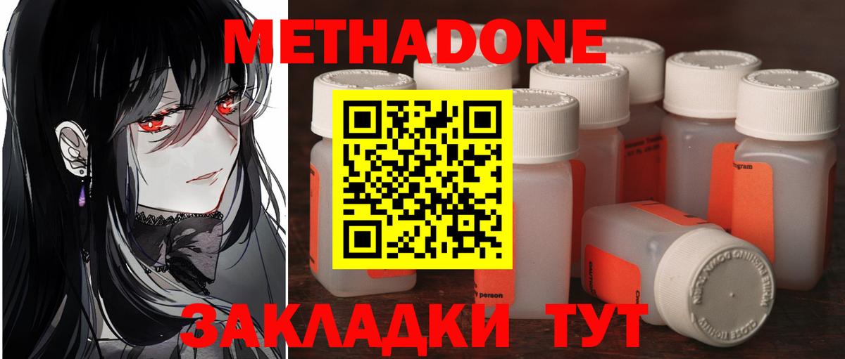 Метадон VHQ Нефтекамск
